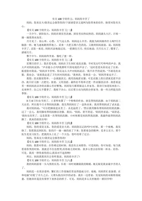 有关100字的作文：妈妈你辛苦了