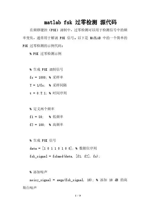 matlab fsk 过零检测 源代码