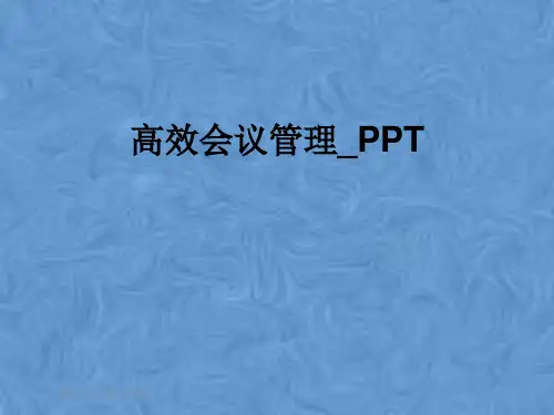 高效会议管理_PPT