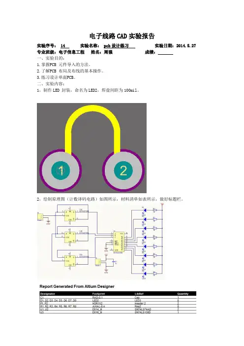 电子线路CAD实验报告14
