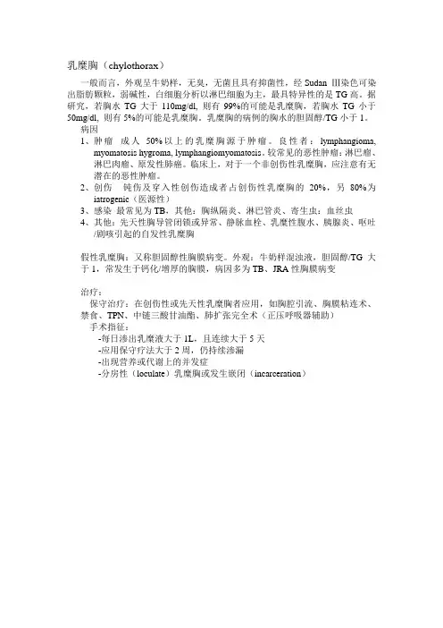 呼吸乳糜胸(chylothorax)