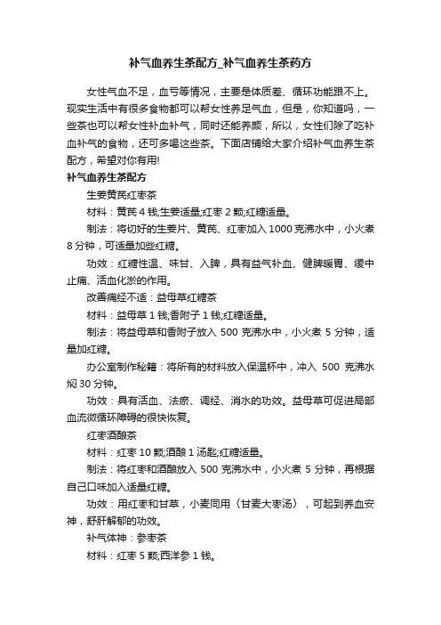 补气血养生茶配方_补气血养生茶药方