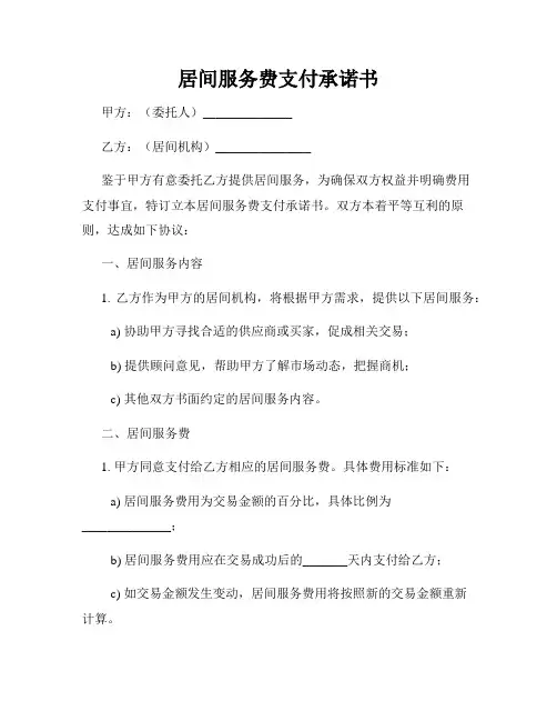 居间服务费支付承诺书