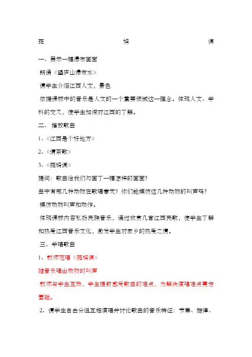 《斑鸠调》教案