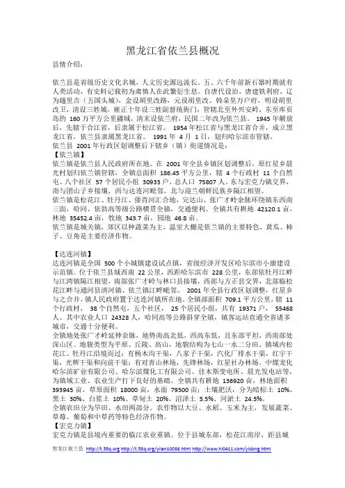 黑龙江省依兰县概况