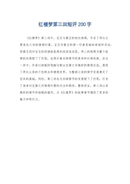 红楼梦第三回短评200字