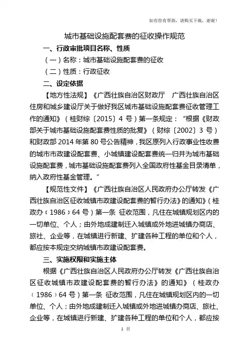 城基础设施配套费的征收操作规范