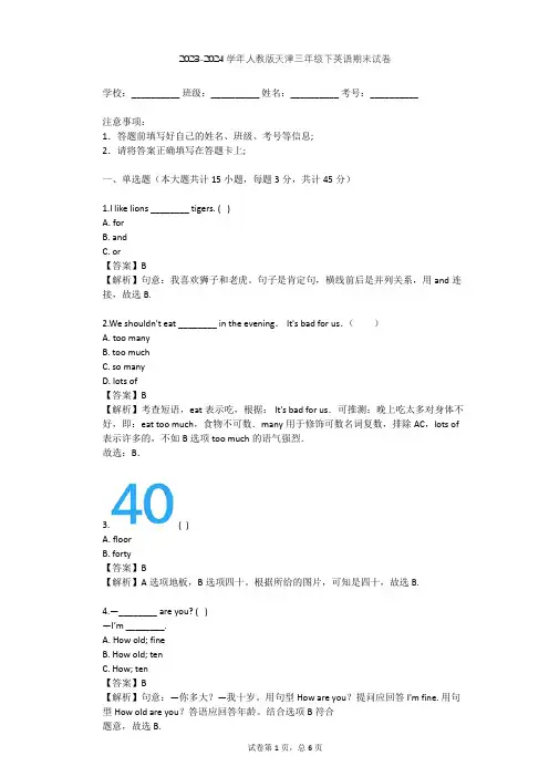 2023-2024学年天津人教版三年级下英语期末试卷(含答案解析)