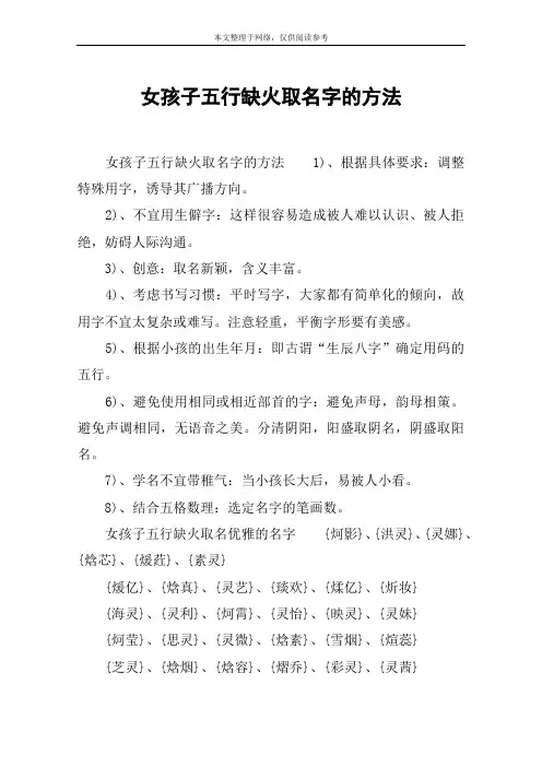 女孩子五行缺火取名字的方法