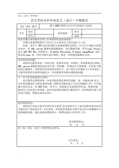 计算机 毕业论文(设计)中期报告