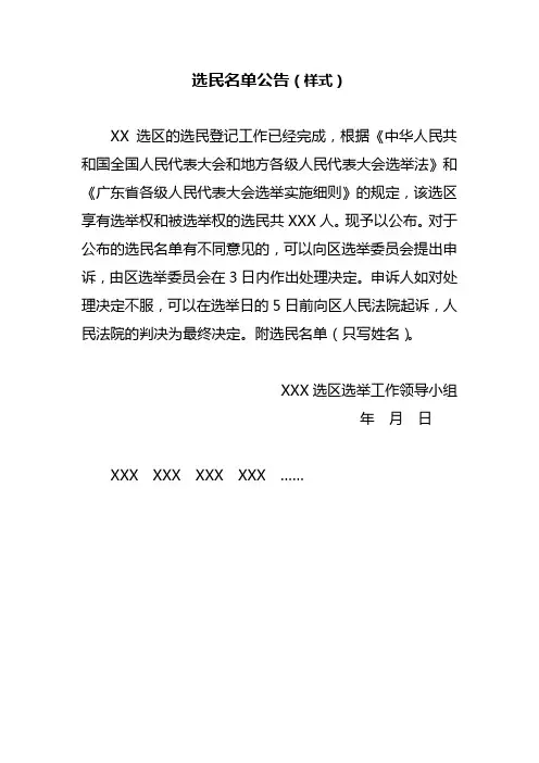 人大代表选举工作全套资料(参考样式)