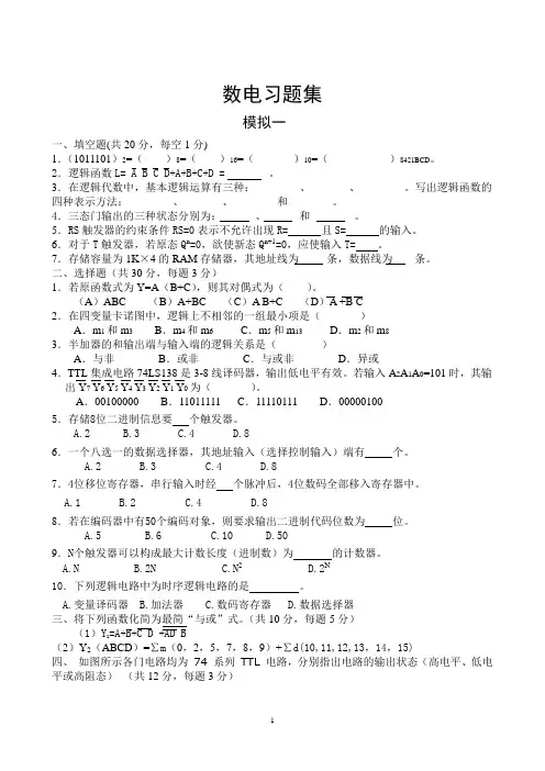 数字电路习题集