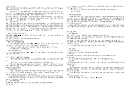 犯罪学的发展