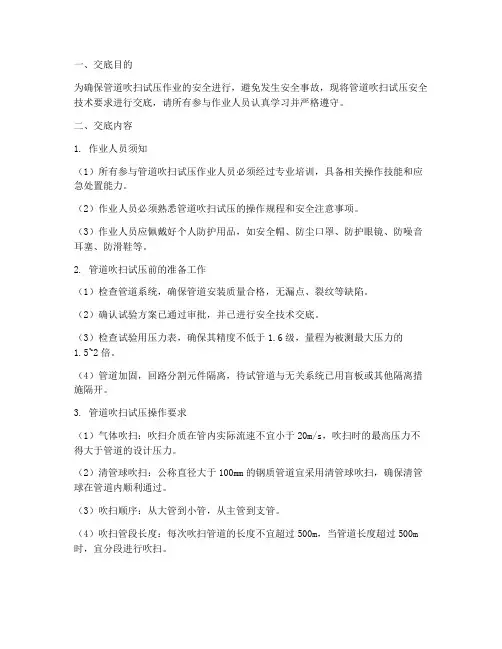 管道吹扫试压安全技术交底模板