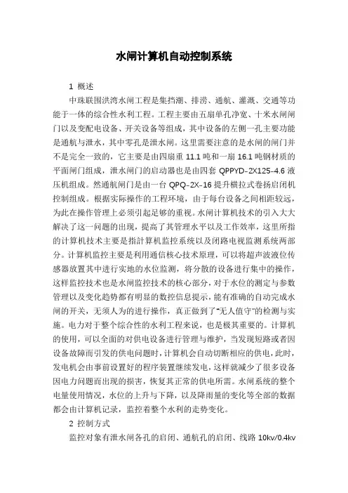 水闸计算机自动控制系统