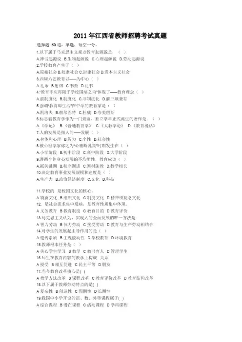 2011年江西省教师招聘考试真题及答案[1]
