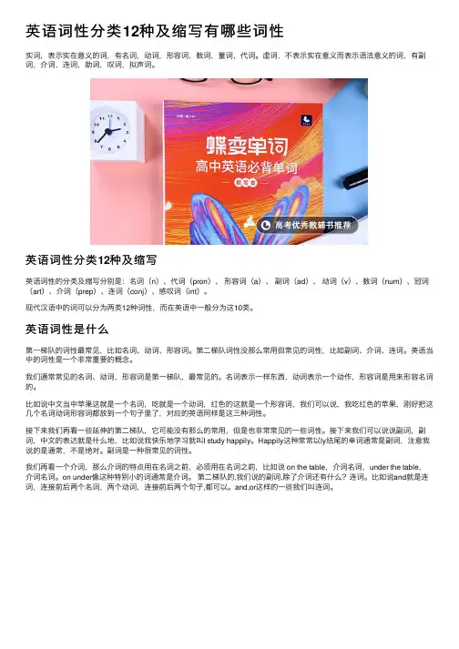 英语词性分类12种及缩写有哪些词性