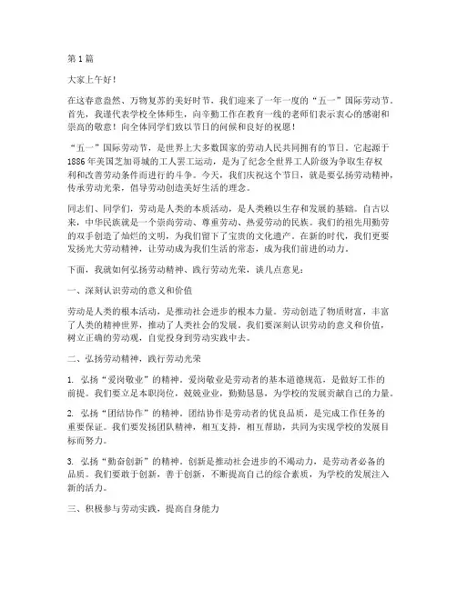 劳动节学校领导发言稿(3篇)