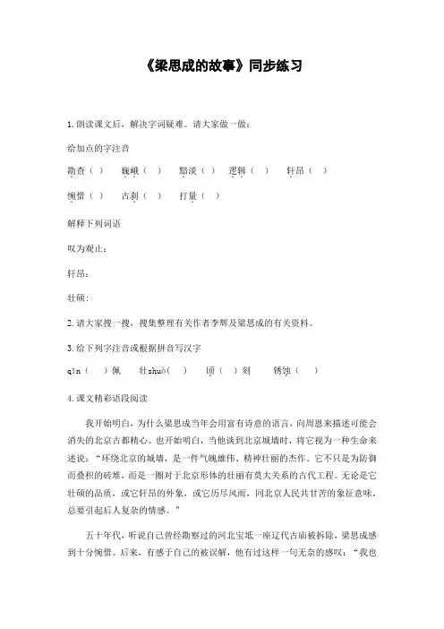 《梁思成的故事》同步练习