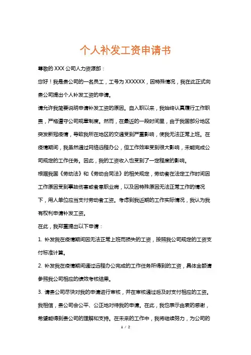 个人补发工资申请书