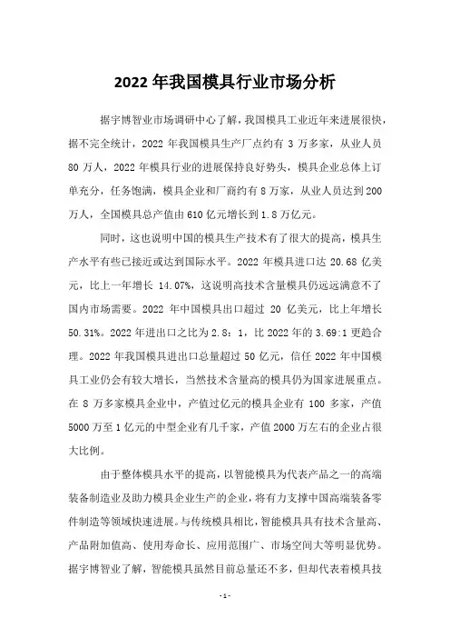 2022年我国模具行业市场分析