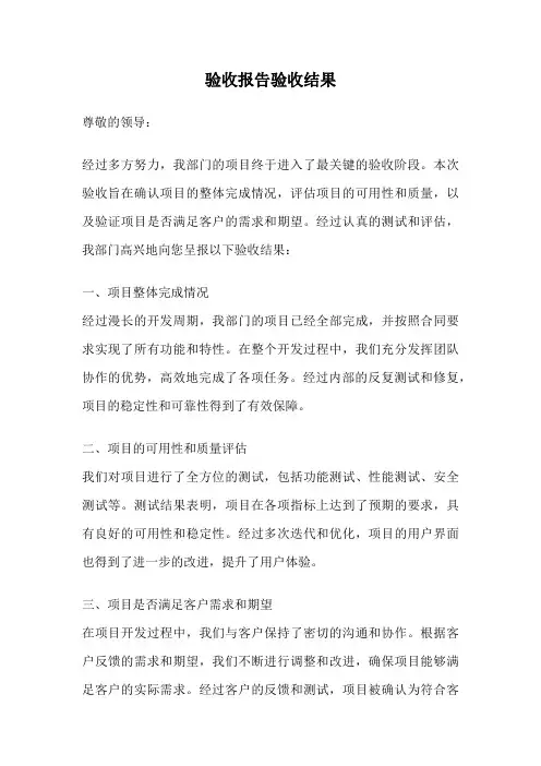 验收报告验收结果