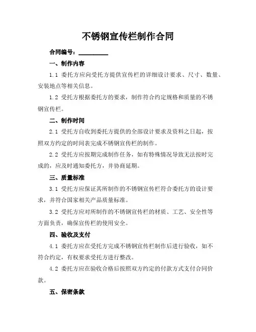 不锈钢宣传栏制作合同