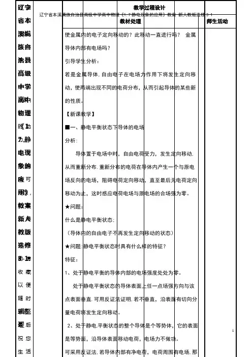 高级中学高中物理《1.7静电现象的应用》教案 新人教版选修3-1(2021年整理)