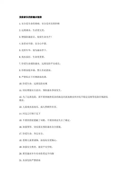 发给家长的防溺水短信