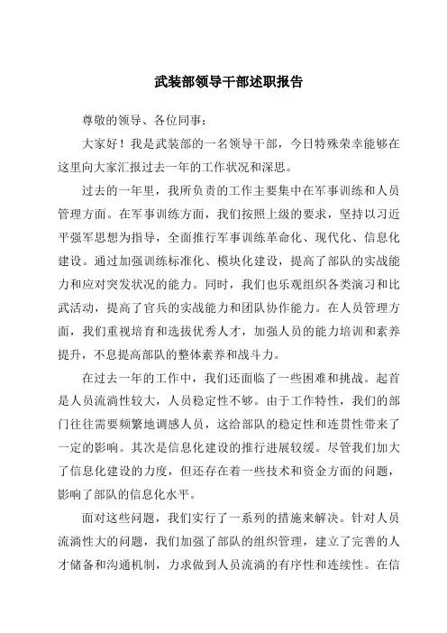 武装部领导干部述职报告
