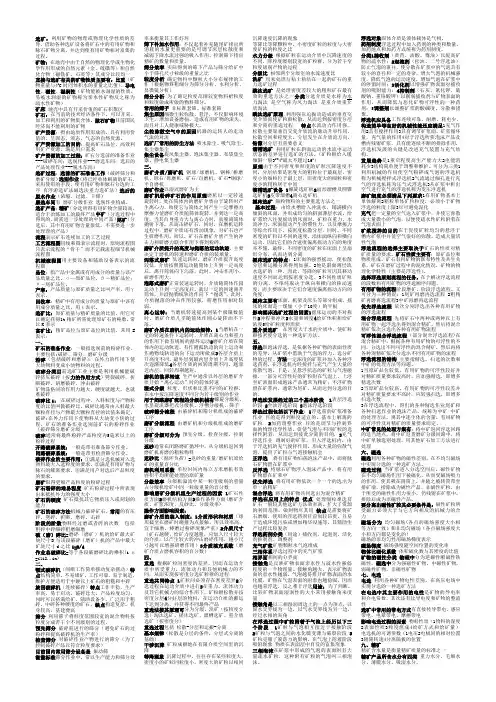 选矿概论总结完结版
