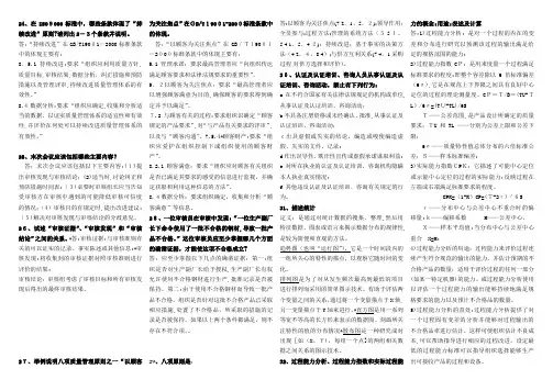 iso9000考试练习题(二)