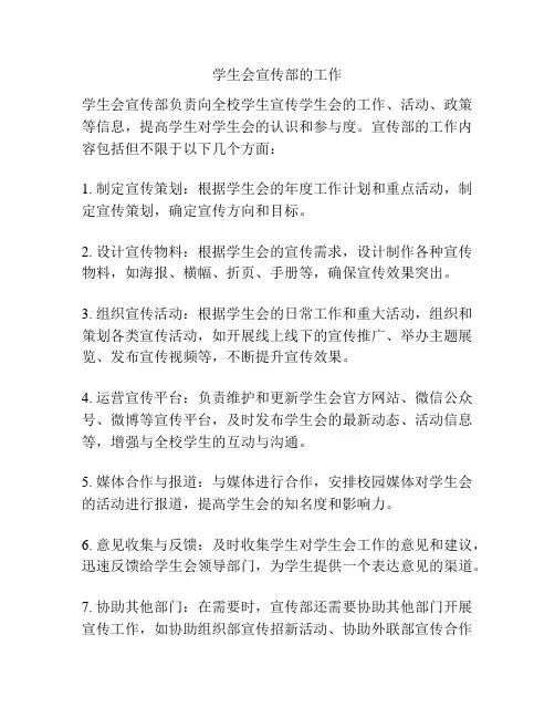 学生会宣传部的工作