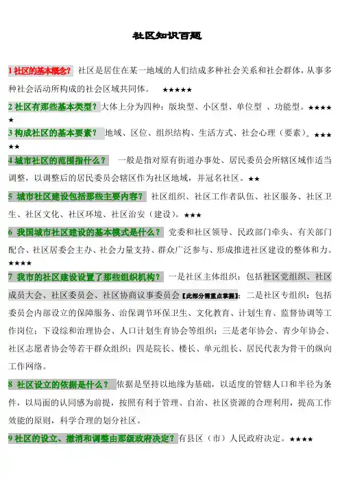 社区知识百题