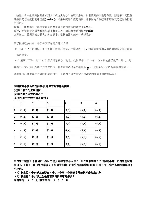 初中概率题含答案