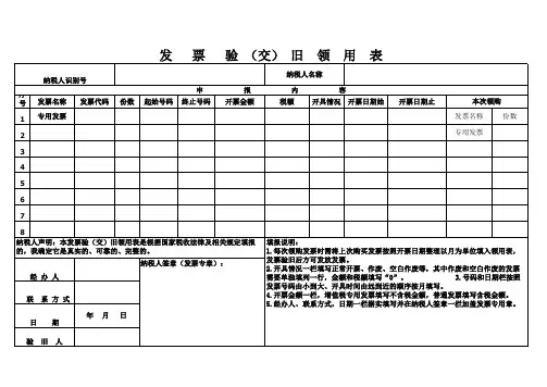 发票验旧领用表