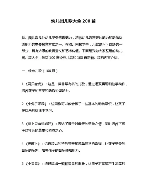 幼儿园儿歌大全200首