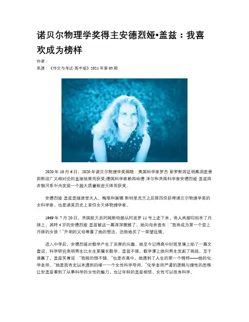 诺贝尔物理学奖得主安德烈娅