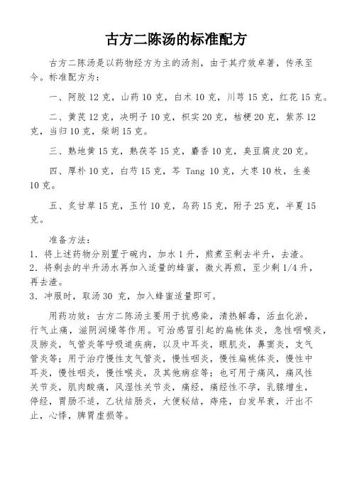 古方二陈汤的标准配方