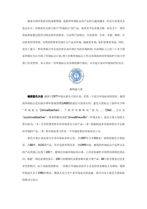 各国环境标志内容和含义