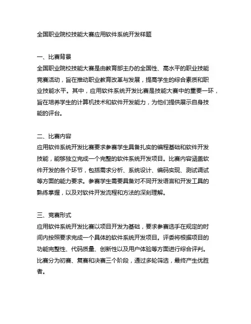 全国职业院校技能大赛 应用软件系统开发 样题