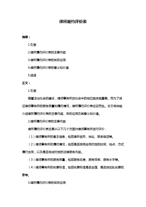律所履约评价表