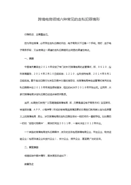 跨境电商领域六种常见的走私犯罪情形