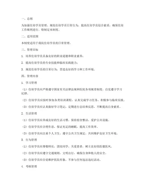 住培学员日常管理制度