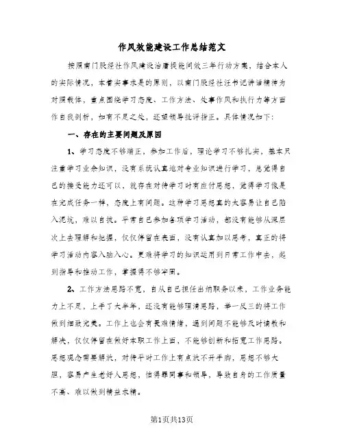 作风效能建设工作总结范文(五篇)