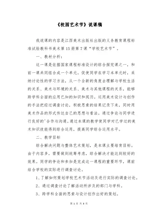 《校园艺术节》说课稿