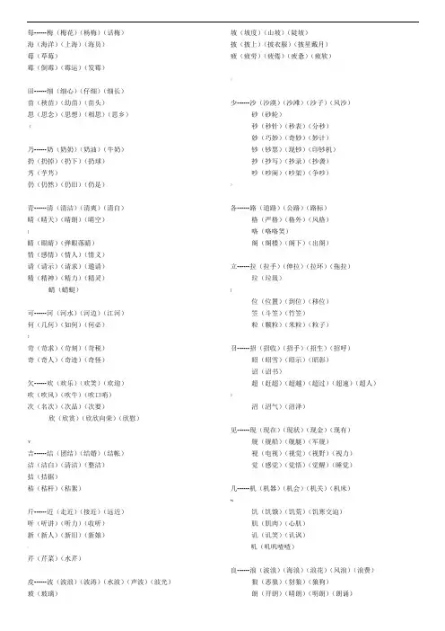 人教版小学二年级上册加偏旁变新字再组词