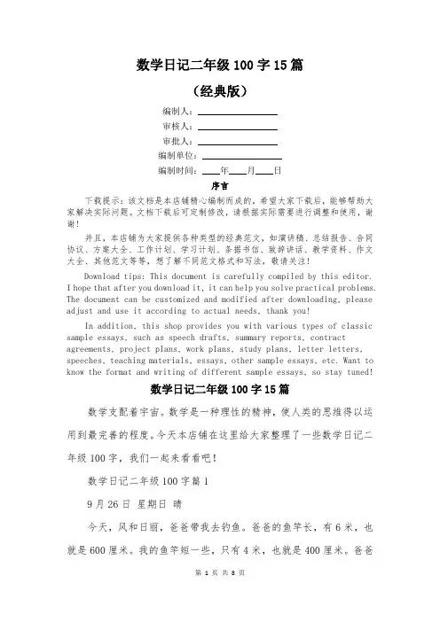 数学日记二年级100字15篇