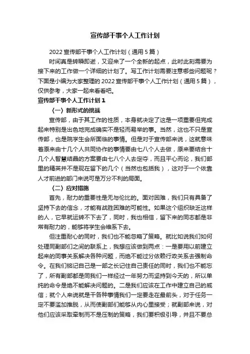 宣传部干事个人工作计划
