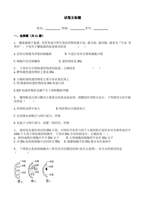 _山东郓城第一中学2018-2019学年高三一轮复习生物试题含答案